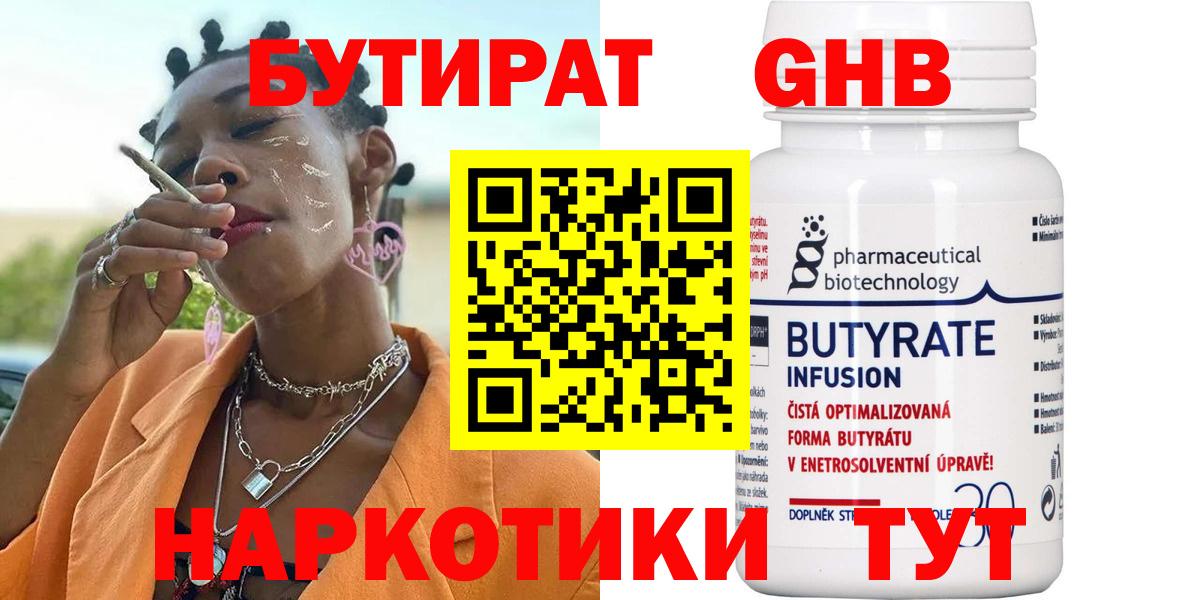 БУТИРАТ жидкий экстази Тихорецк