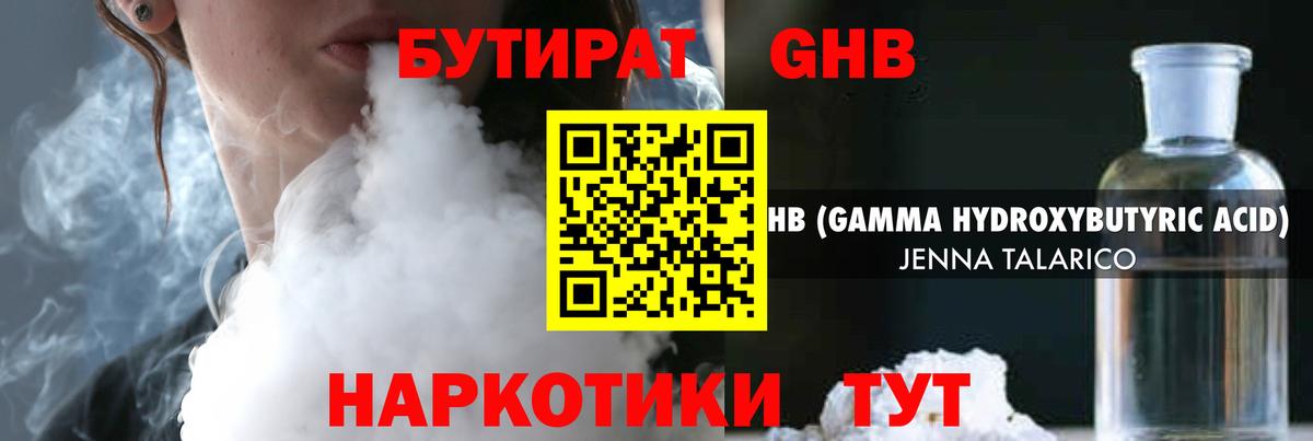 Бутират оксибутират  Вход с VPN  Тихорецк 