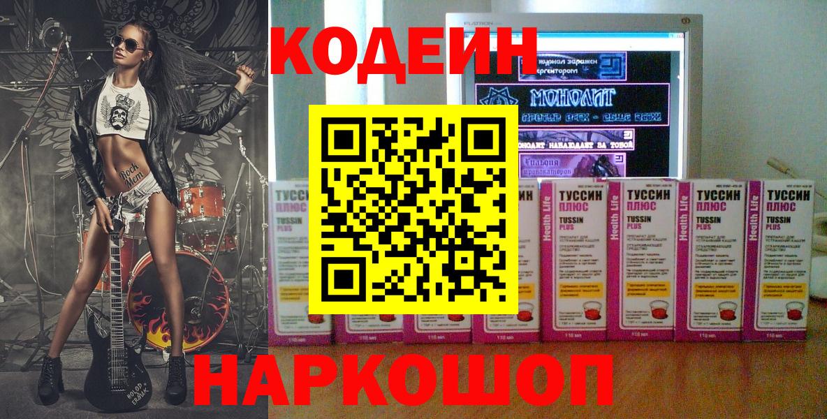 Codein напиток Lean (лин)  Вход с VPN  Кодеин Purple Drank  Тихорецк 