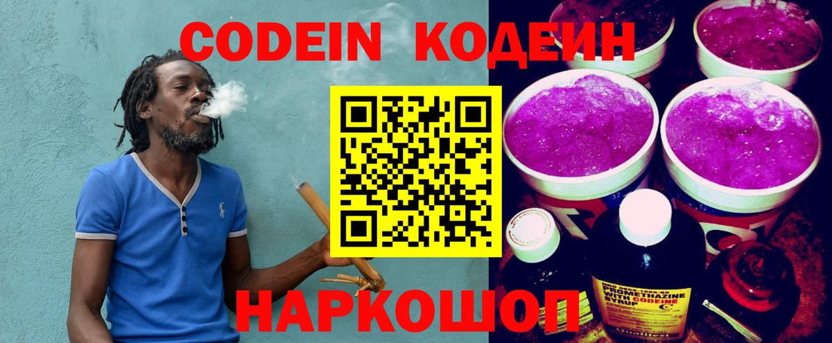 Codein Purple Drank Тихорецк