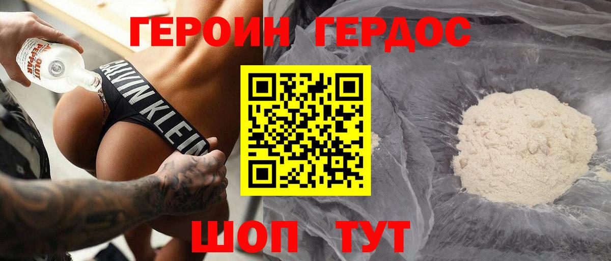 ГЕРОИН афганец Тихорецк