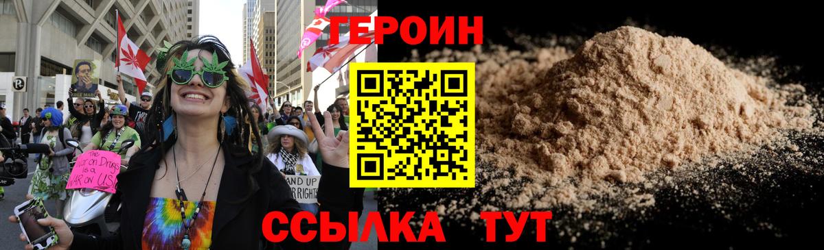 ГЕРОИН  Героин VHQ  Вход с VPN  Тихорецк 