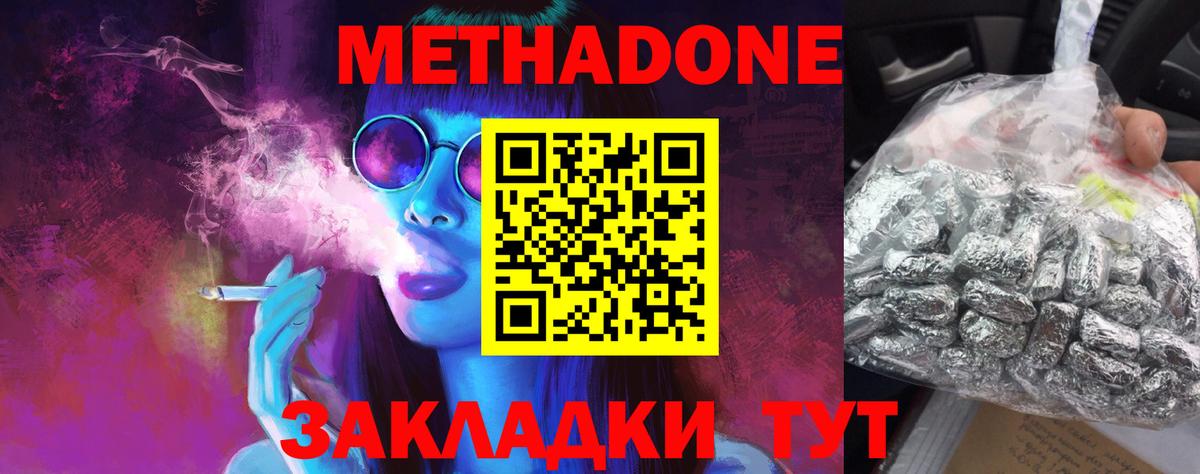Тихорецк  МЕТАДОН VHQ  Вход с VPN 