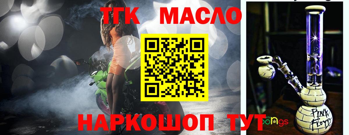ТГК жижа Тихорецк